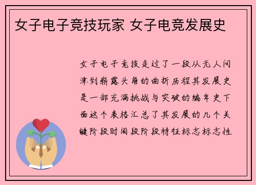 女子电子竞技玩家 女子电竞发展史